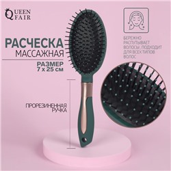 Расчёска массажная, прорезиненная ручка, 7 × 25 см, цвет зелёный/золотистый