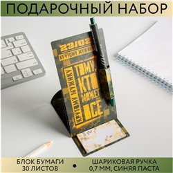 Набор «Тому кто может все»: блок бумаги и ручка пластик