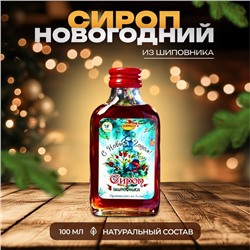 Новогодний сироп из шиповника Vitamuno, 100 мл