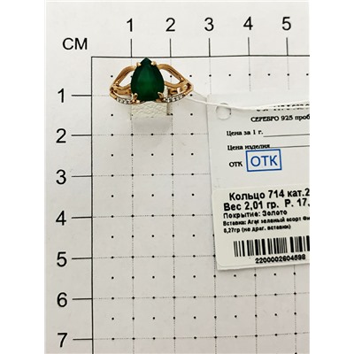 Позолоченное кольцо с зеленым агатом - 714 - п
