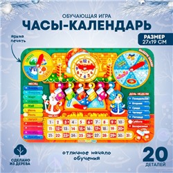 Обучающая игра «Часы-календарь. Вечер у камина»