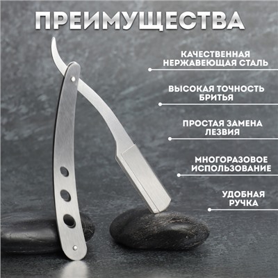 Опасная бритва, шаветт, без лезвия, 13,3 × 21 × 2,8 см, стальная, цвет серебристый