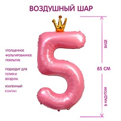 Шар фольгированный 40" «Цифра 5 с короной», цвет розовый