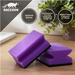 Набор губок для мытья посуды Raccoon «Фьюжн», 2 шт, 9,5×7×4,4 см, цвет фиолетовый