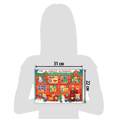 Адвент-календарь «В ожидании Нового года», 12 пазлов по 24 детали