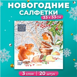 Новогодние салфетки бумажные Home Classic «Новогодняя беседа», 3 слоя, 33х33 см, 20 шт