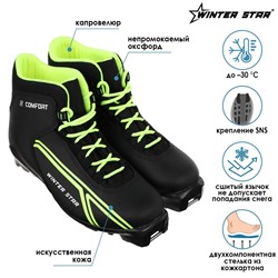 Ботинки лыжные Winter Star comfort, SNS, искусственная кожа, цвет чёрный/лайм-неон, лого белый, размер 40