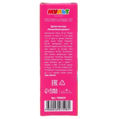 Душистая вода, аромат бабл-гам, 30 мл "Волшебный аромат", Сказочный патруль