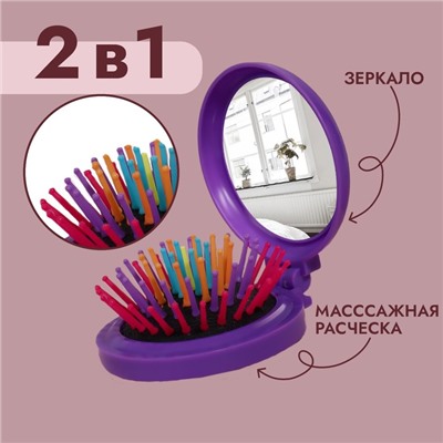 Расчёска массажная, складная, с зеркалом, d = 6 см, цвет МИКС