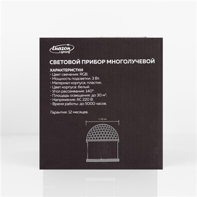 Световой прибор "Вокруг сферы", 220V, БЕЛЫЙ