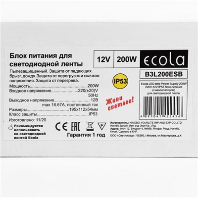 Блок питания для светодиодной ленты Ecola, 200 Вт, 220-12 В, IP53