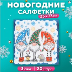 Новогодние салфетки бумажные New Line Design «Новогодние гномы», 3 слоя, 33х33, 20 шт