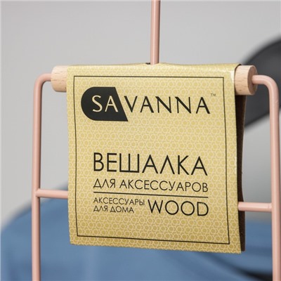 Вешалка для ремней и шарфов SAVANNA Wood, 11,3×24×1,1 см, цвет розовый