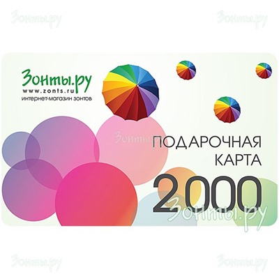 Подарочная карта на 2000 рублей