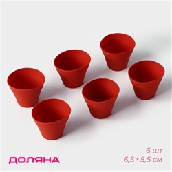 Набор силиконовых форм для выпечки Доляна «Цветочные горшочки», 6,5×5,5 см, 6 шт
