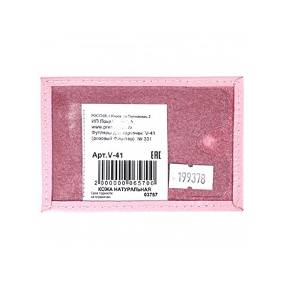Обложка пропуск/карточка/проездной Premier-V-41 натуральная кожа розовый флотер (331)  199378