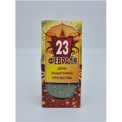 Соль для ванн Краснополянские травы «С 23 Февраля» 250 гр