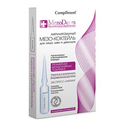Ампулированный Мезо-коктейль Compliment Mezoderm для лица, шеи и декольте 7 x 2 ml