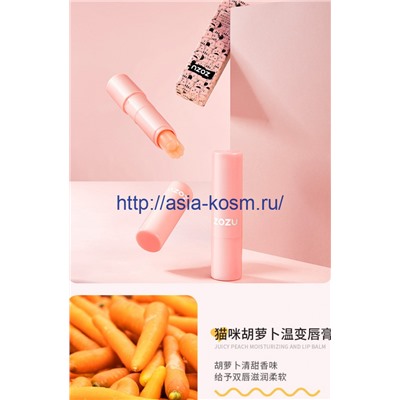 Увлажняющий бальзам для губ Zozu с экстрактом моркови(23993)