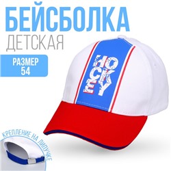 Кепка детская Hockey, рр 54см