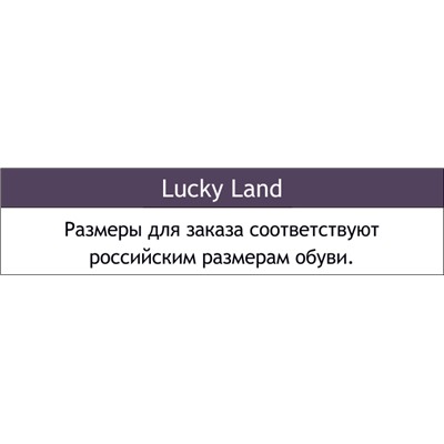 Пантолеты мужские Lucky Land