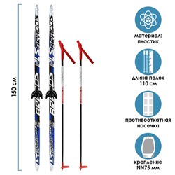 Комплект лыжный: пластиковые лыжи 150 см с насечкой, стеклопластиковые палки 110 см, крепления NN75 мм «БРЕНД ЦСТ Step»», цвета микс