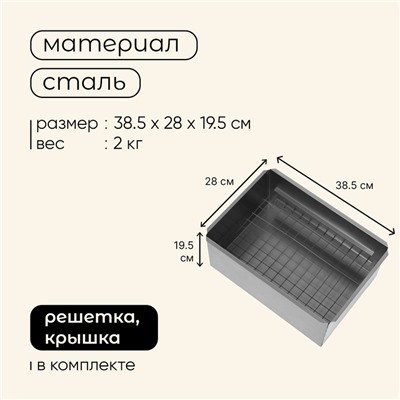 Коптильня двухъярусная Maclay, р. 385х280х195 мм