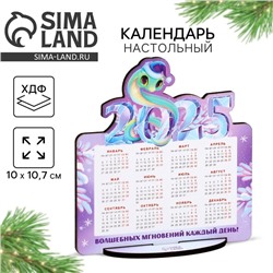 Календарь 2025 настольный «Новый год: Волшебных мгновений», 10 х 10, 7см, новогодняя серия