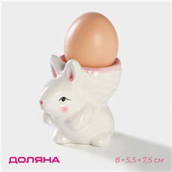 Подставка для яйца Доляна «Зайка», 8×5,5×7,5 см, цвет розовый