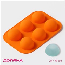 Форма силиконовая для выпечки Доляна «Шар», 24×16 см, 6 ячеек, d=5,5 см, цвет МИКС