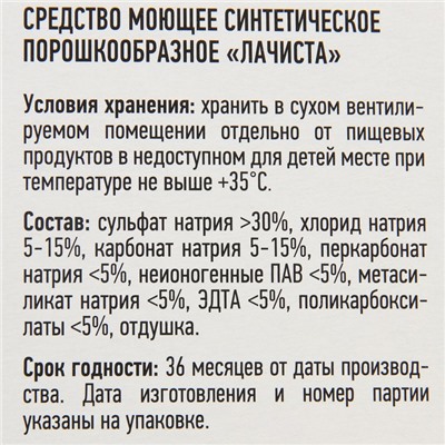 Стиральный порошок LА CHISTA "Альпийские луга" автомат, 400 гр