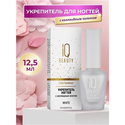 IQ Beauty Укрепитель для ногтей с коллоидным золотом / Gold Hardener White, 12,5 мл