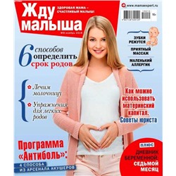 Журнал ЖДУ МАЛЫША №08/2019