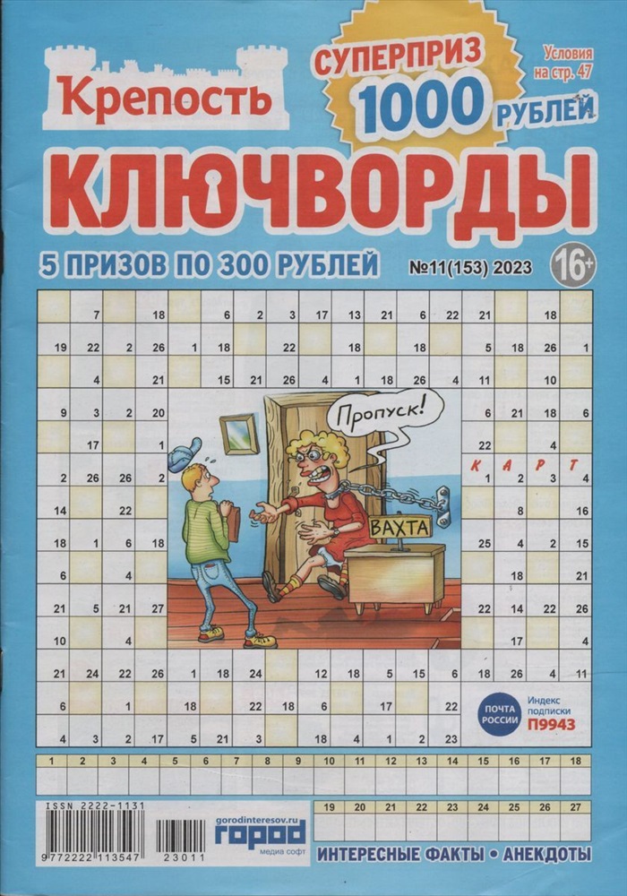 Ключворд крепость