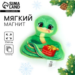 Новый год! Магнит новогодний мягкий, змея «Сказочных мгновений»