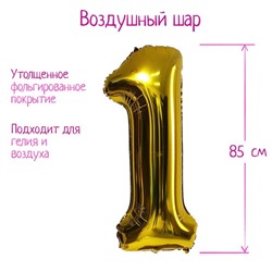 Шар фольгированный 40" «Цифра 1», 1 шт., цвет золотой