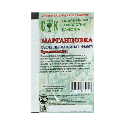 Марганцовка (калия перманганат) 44,9%, СТК 10 г