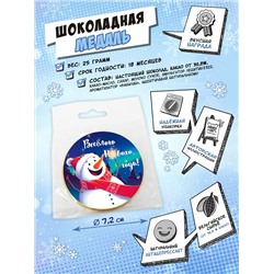 Медаль, СНЕГОВИК, молочный шоколад, 25 гр., TM Chokocat
