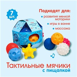 Подарочный набор развивающих мячиков «Сказочный шар» 7 шт., новогодняя подарочная упаковка