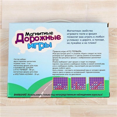 Игры магнитные дорожные: шахматы, шашки, кто первый, крестики-нолики