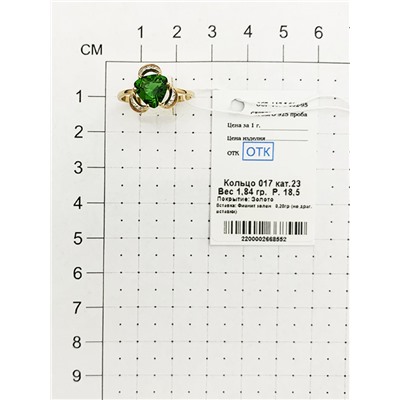 Позолоченное кольцо с фианитом зеленого цвета - 017 - п
