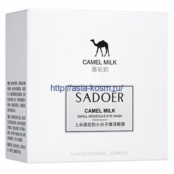 Гидрогелевые патчи для глаз Sadoer с верблюжьим молоком, водорослями, центеллой и гамамелисом(90607)