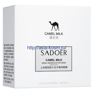 Гидрогелевые патчи для глаз Sadoer с верблюжьим молоком, водорослями, центеллой и гамамелисом(90607)