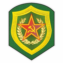 Наклейка шеврон "Погранвойска СССР", 100 х 135 мм