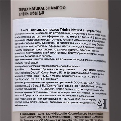 Органический шампунь для волос Lador Triplex Natural Shampoo, 150 мл