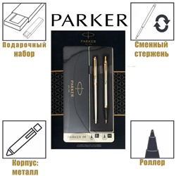 Набор Parker IM Core TK223 Brushed Metal GT ручка-роллер + ручка шариковая, корпус из нержавеющей стали