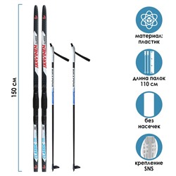 Комплект лыжный: пластиковые лыжи 150 см без насечек, стеклопластиковые палки 110 см, крепления SNS «БРЕНД ЦСТ», цвета микс