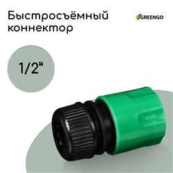 Коннектор, 1/2" (12 мм), быстросъёмное соединение, рр-пластик, МИКС