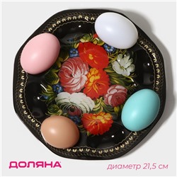 Подставка стеклянная для яиц Доляна «Народные мотивы», 8 ячеек, 21,5×21,5 см