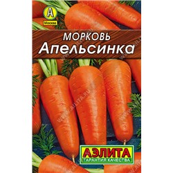 0070 Морковь Апельсинка 2 г